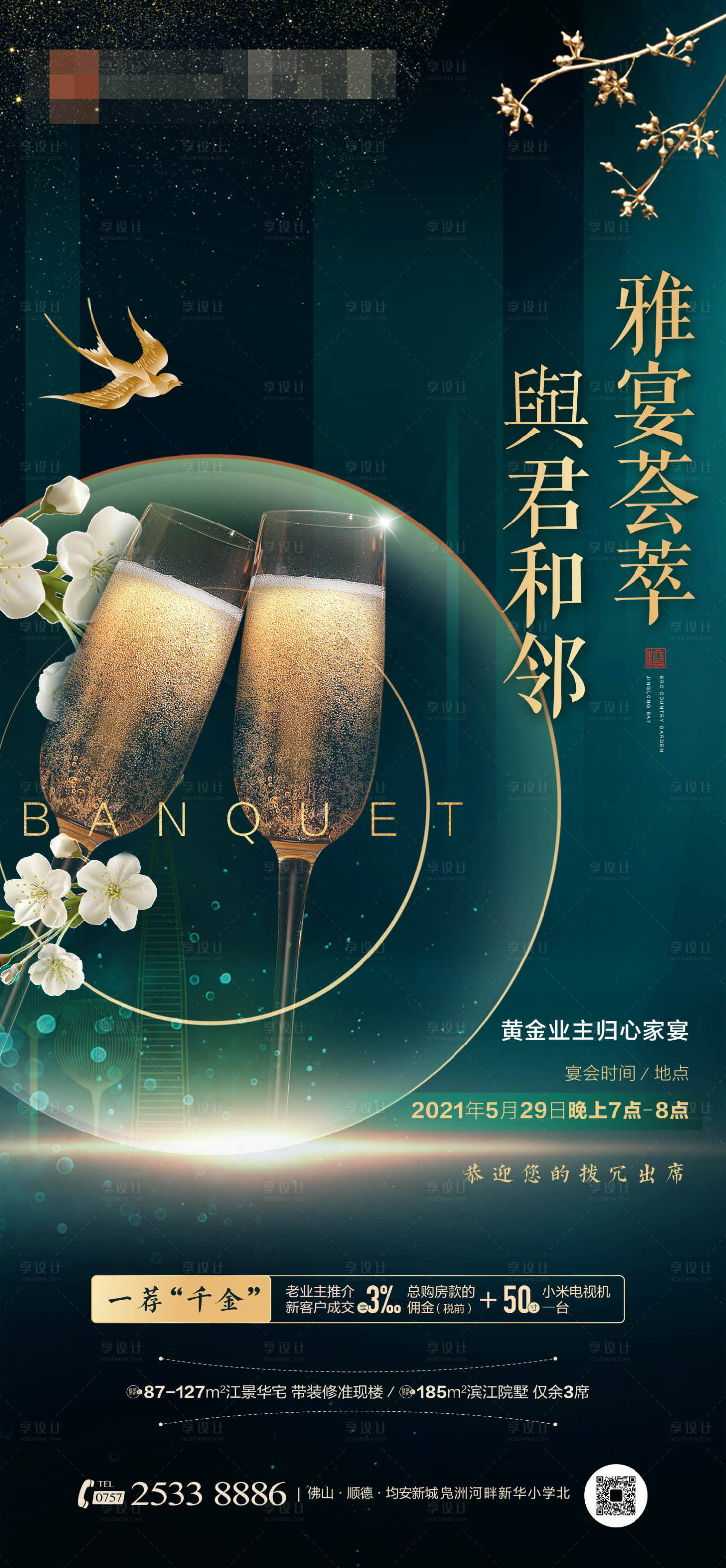 源文件下载【答谢宴海报】编号：10360008331084105