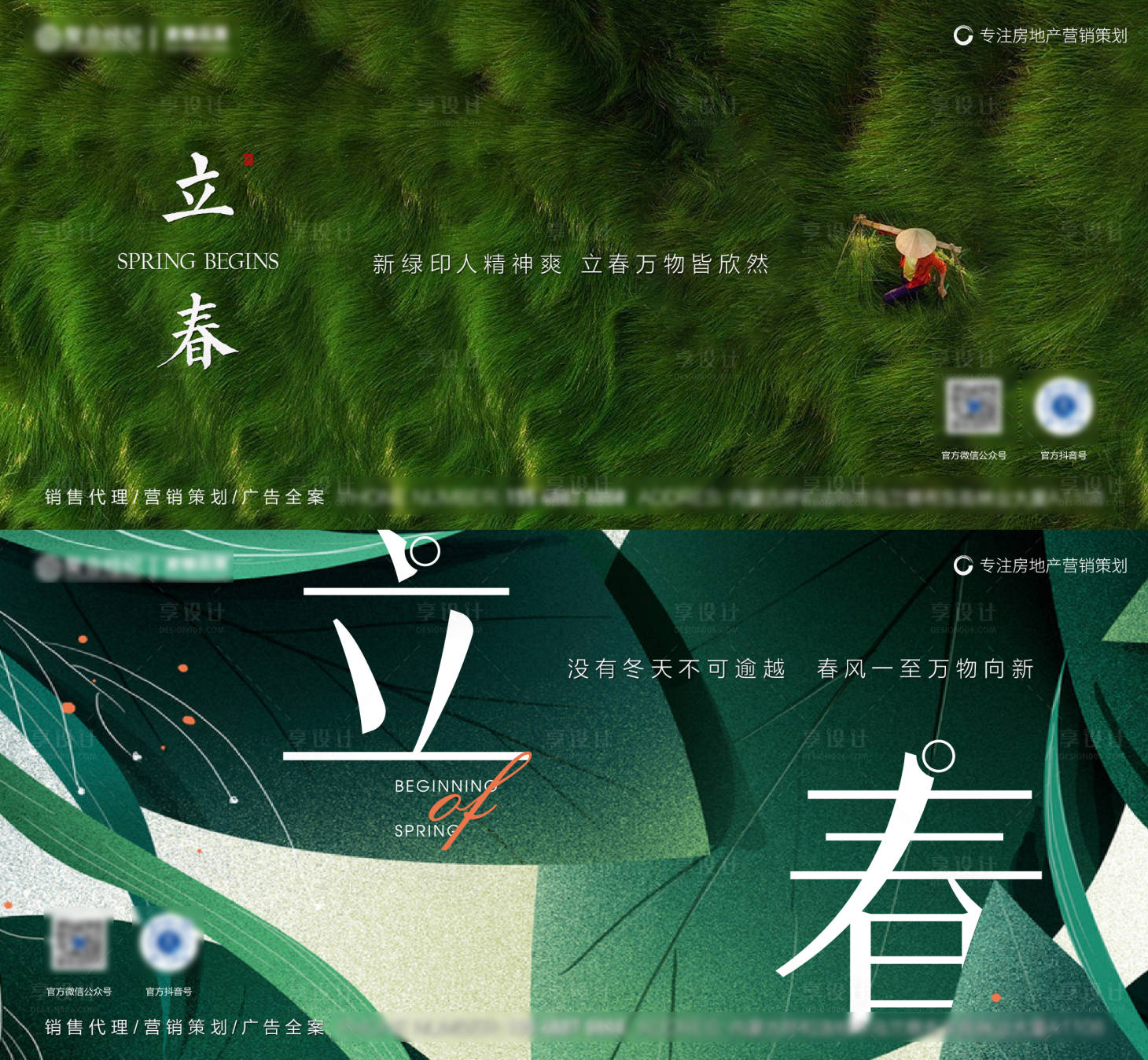 源文件下载【享设计】搜索编号：14570008392522640【节气立春】