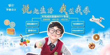 源文件下載【享設(shè)計】搜索編號：69530008284923991【兒童DIY活動背景板】