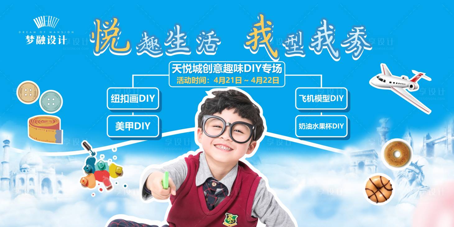 源文件下載【享設計】搜索編號：69530008284923991【兒童DIY活動背景板】
