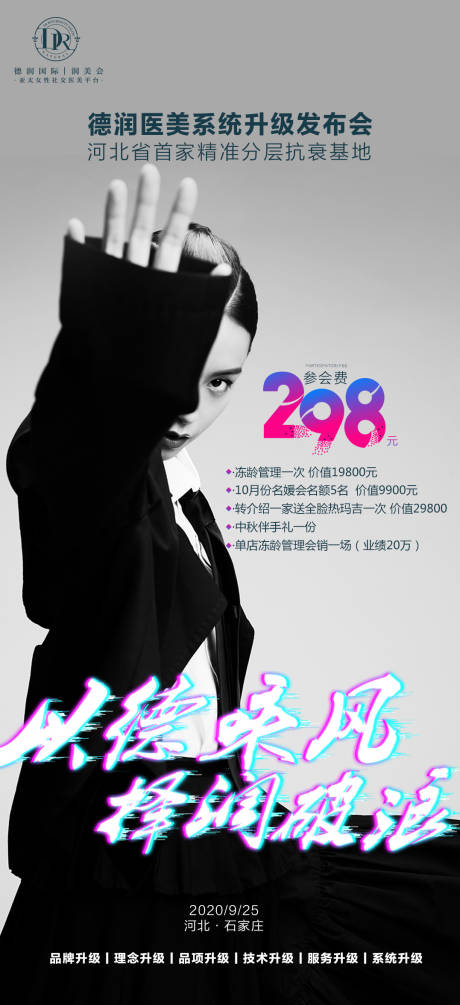 源文件下載【享設計】搜索編號：69890008636077499【發布會海報】