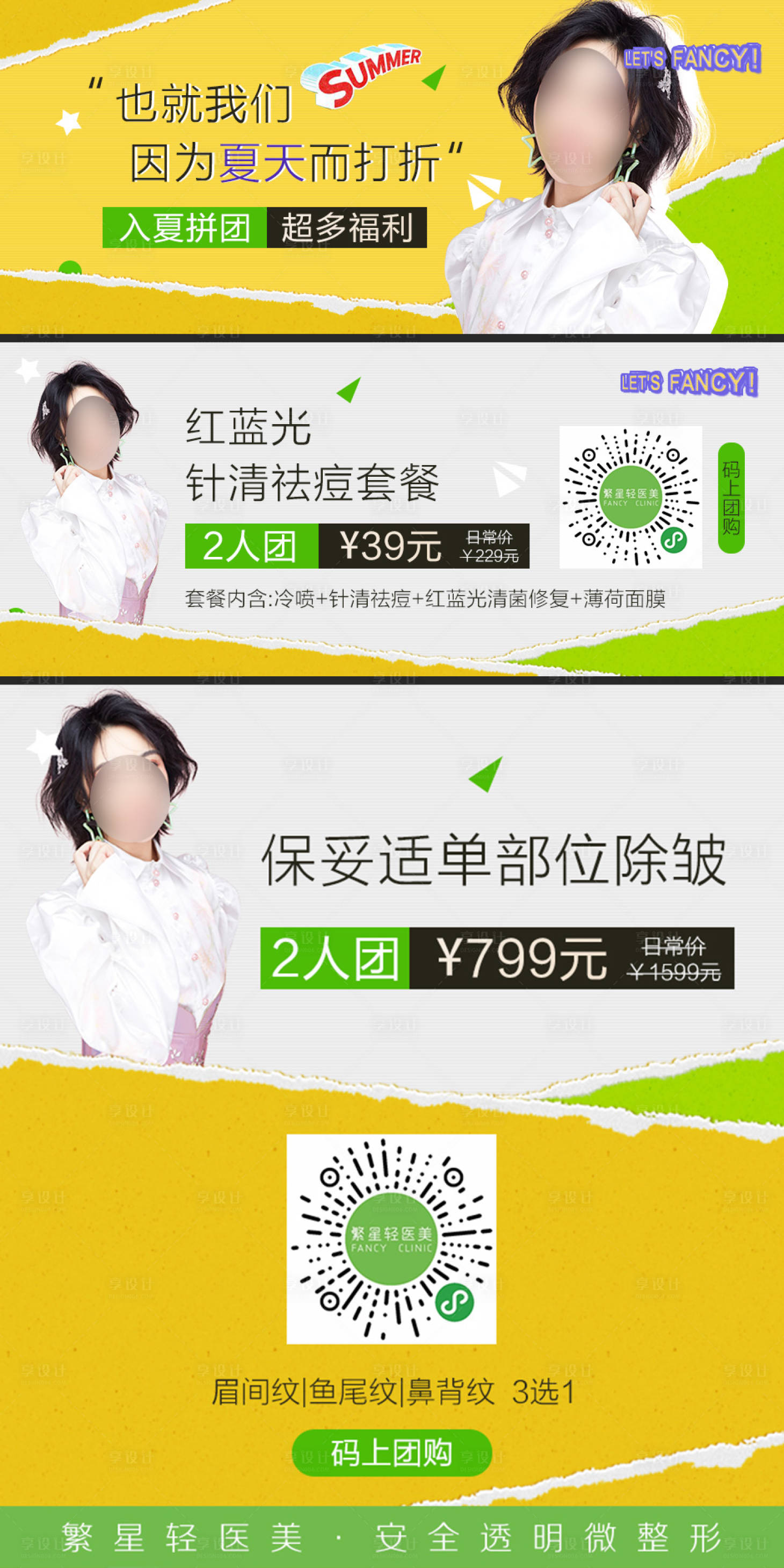 源文件下载【春夏医美团购电商海报】编号：43640008497674518