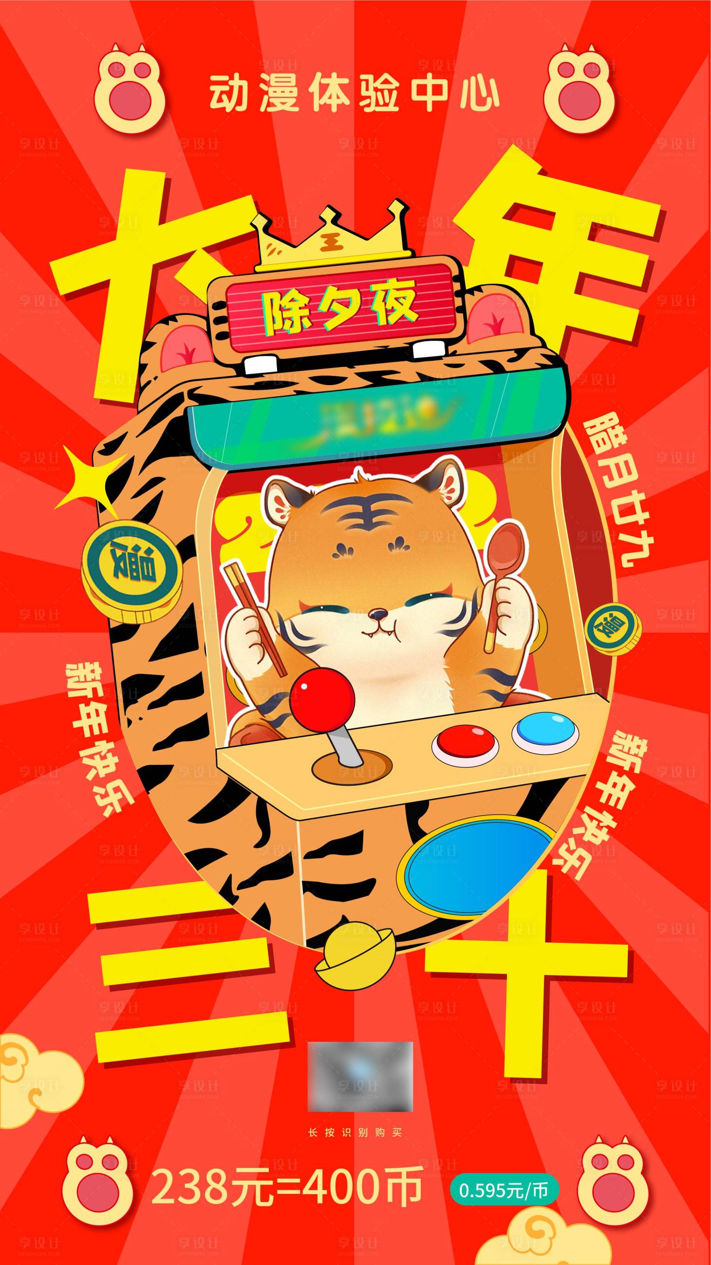 源文件下载【享设计】搜索编号：80440008330751573【新年潮玩】