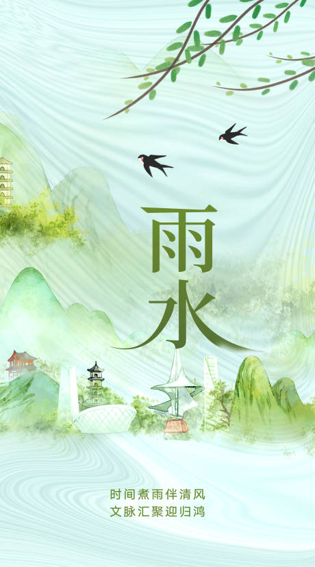 源文件下載【享設計】搜索編號：41560008434401544【雨水海報】