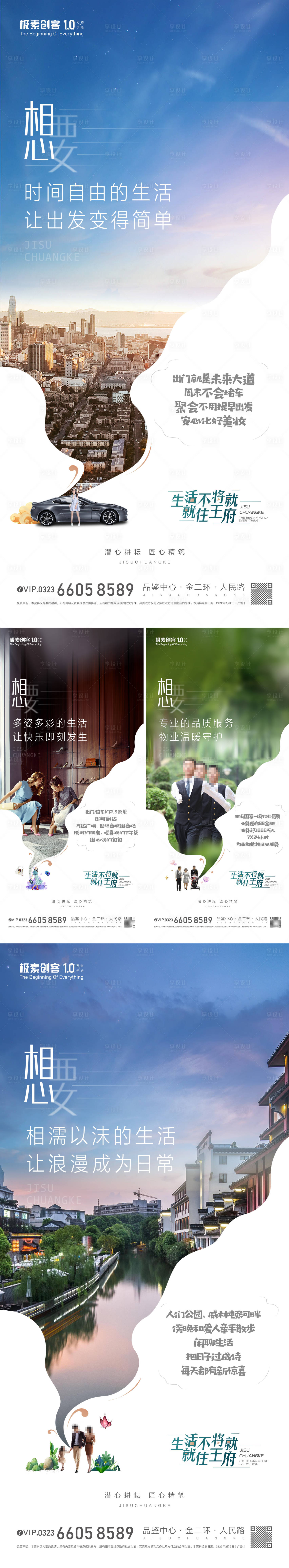 源文件下載【房地產(chǎn)地段配套價(jià)值點(diǎn)海報(bào)】編號(hào)：98690008546324919