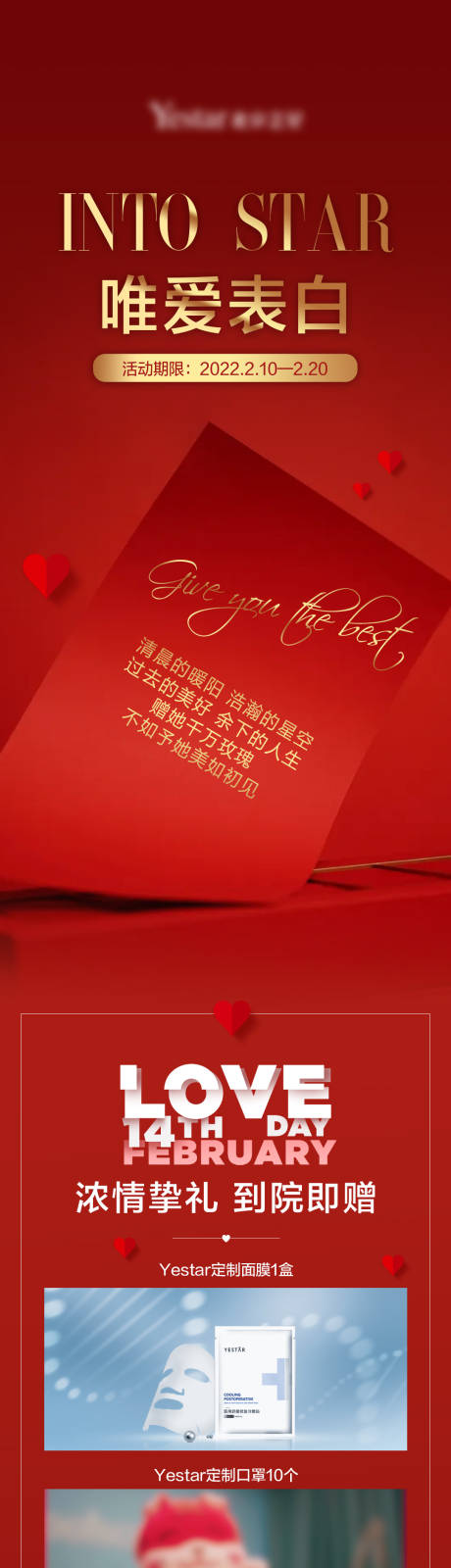 源文件下载【享设计】搜索编号：95520008360278657【医美情人节长图】