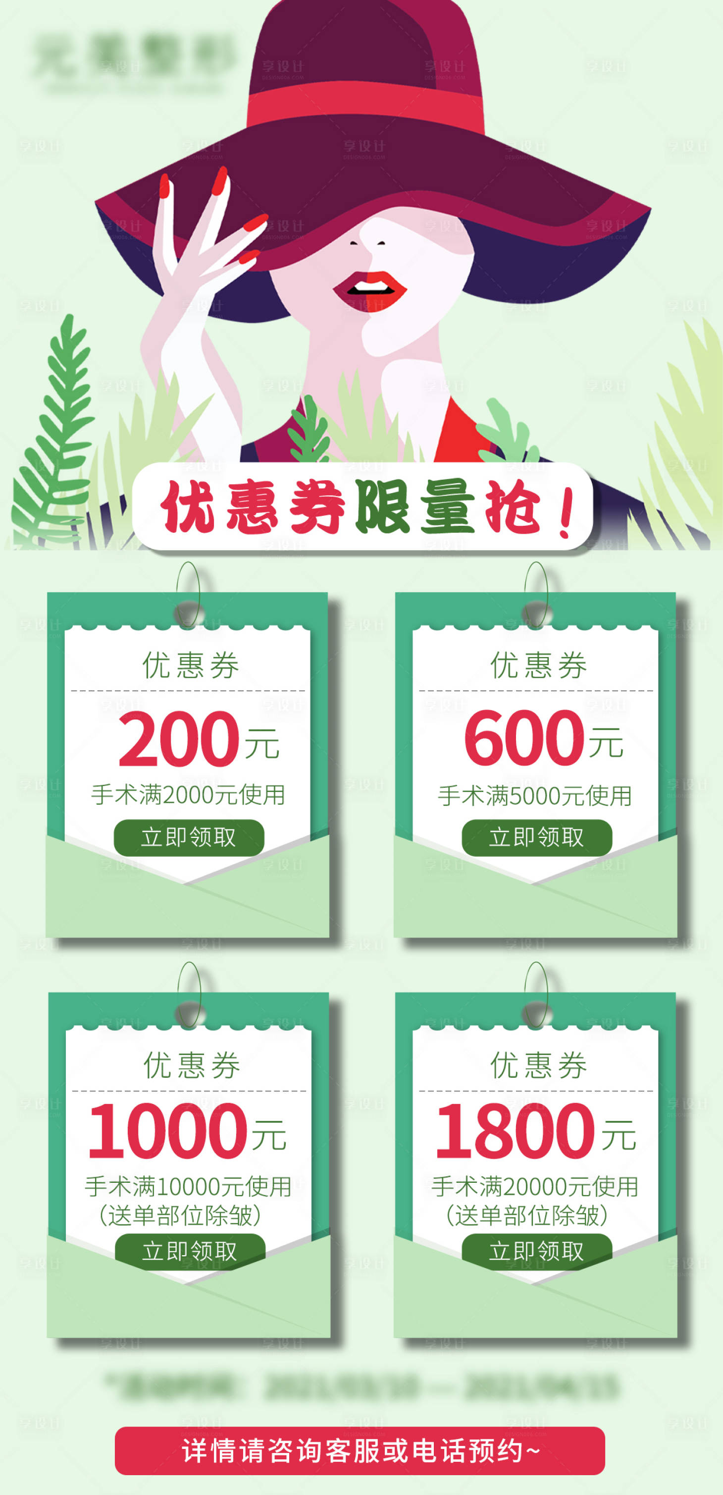 源文件下载【享设计】搜索编号：24040008456549775【医美优惠券海报】