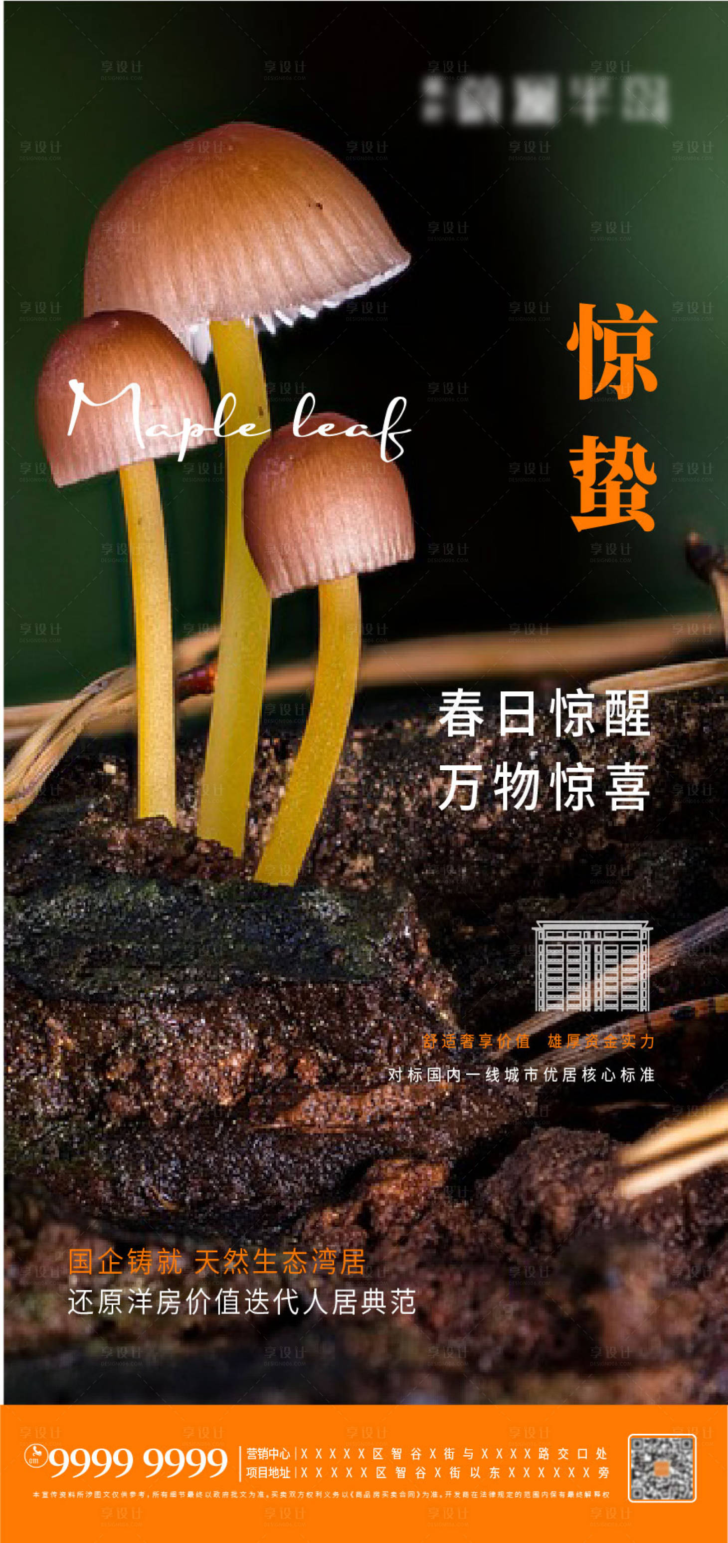 源文件下载【享设计】搜索编号：25280008415603019【惊蛰】