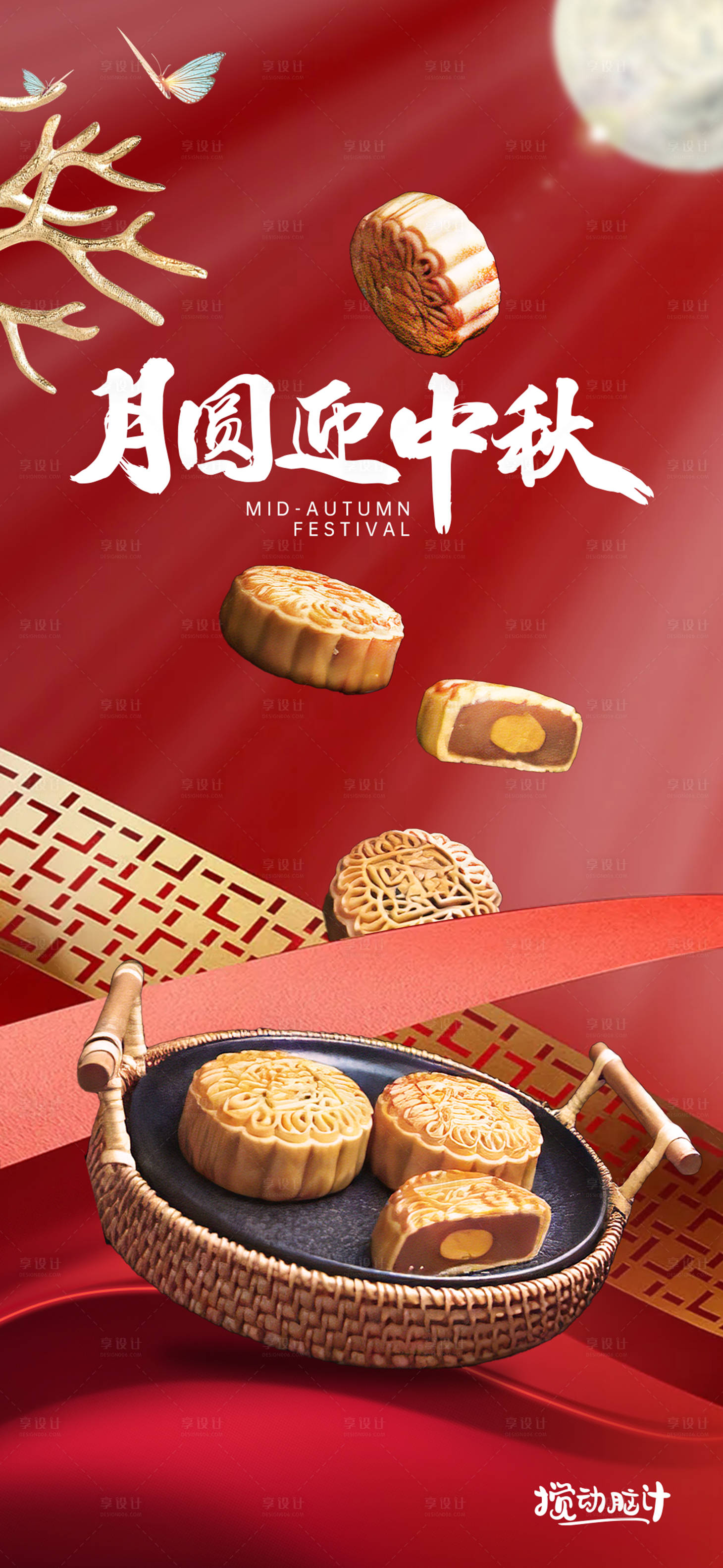 源文件下载【中秋节日移动端海报】编号：63900008378443532