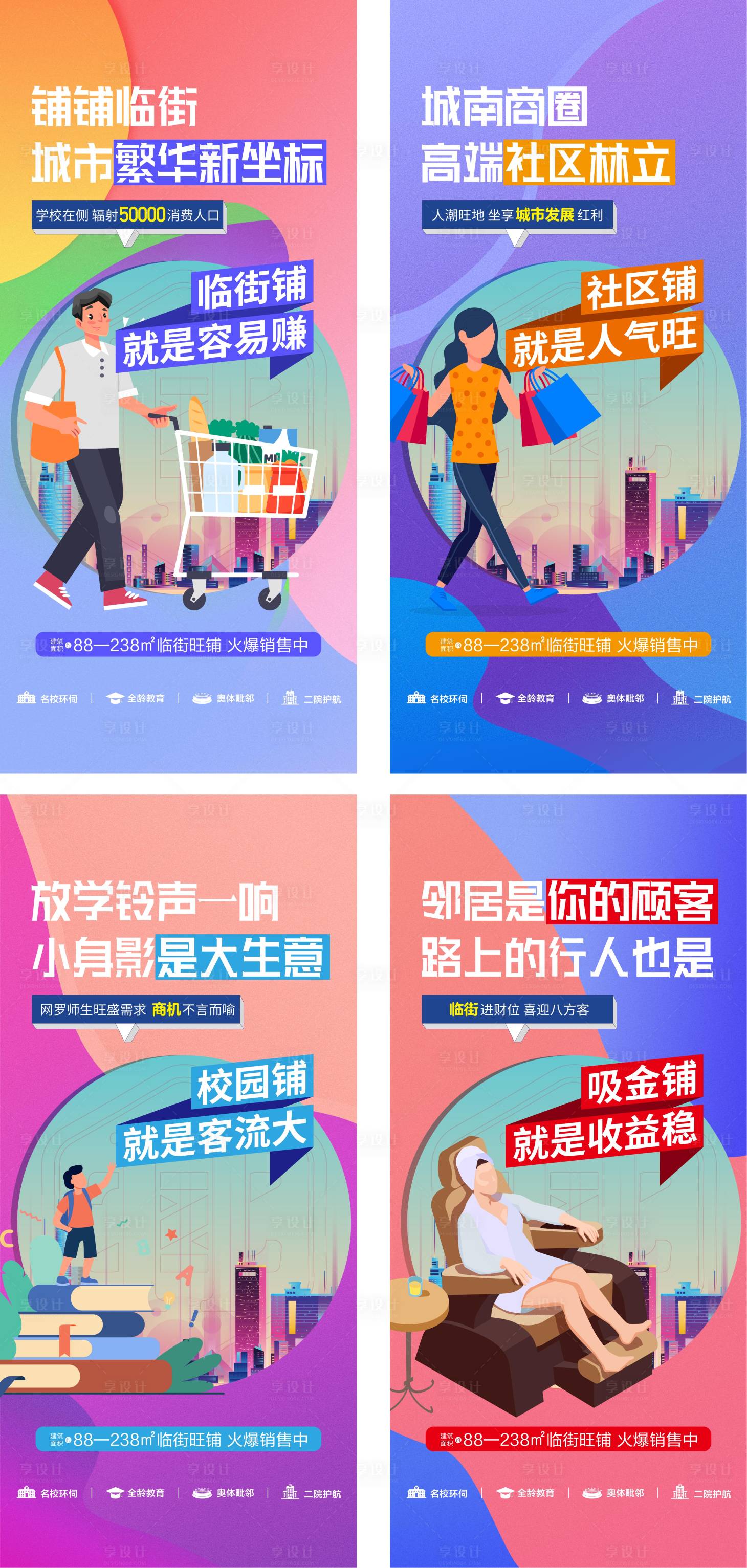 源文件下载【享设计】搜索编号：35590008303292430【房地产商铺价值点系列海报】