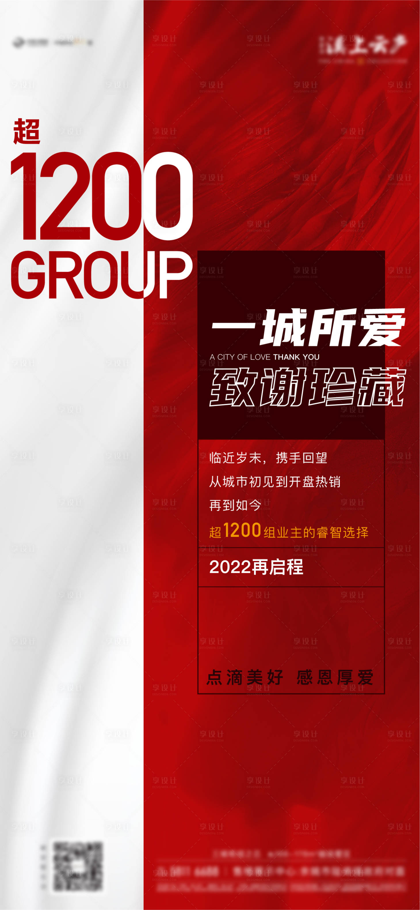 源文件下载【享设计】搜索编号：44140008641877691【地产热销红稿】