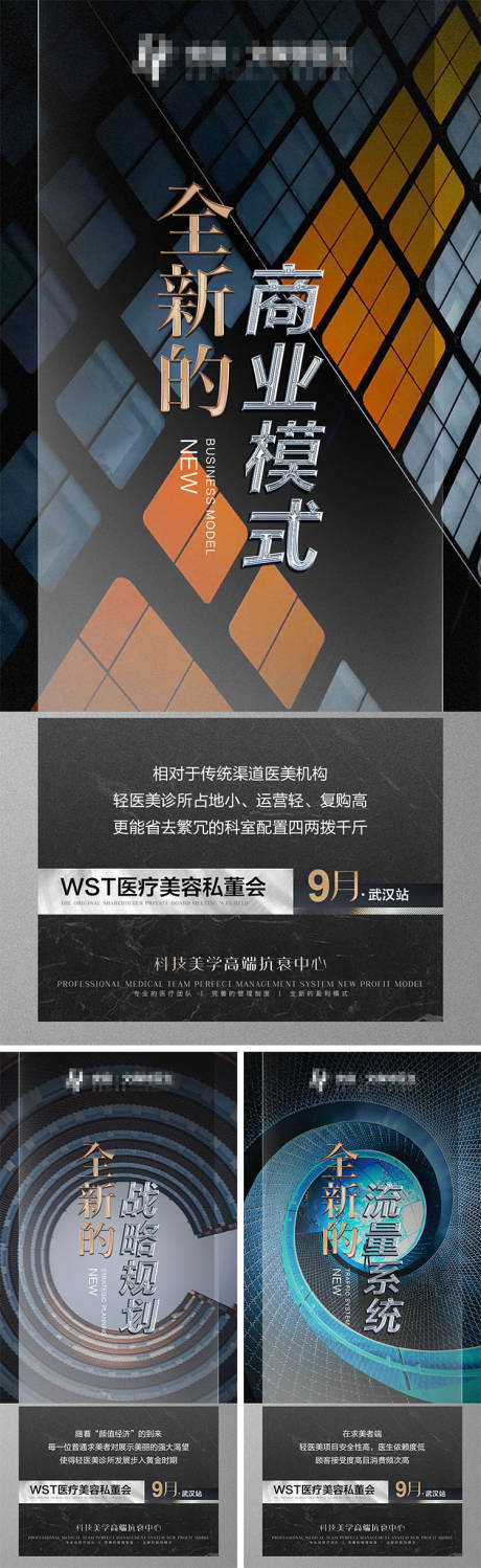 源文件下载【医美招商海报】编号：20220224114644343