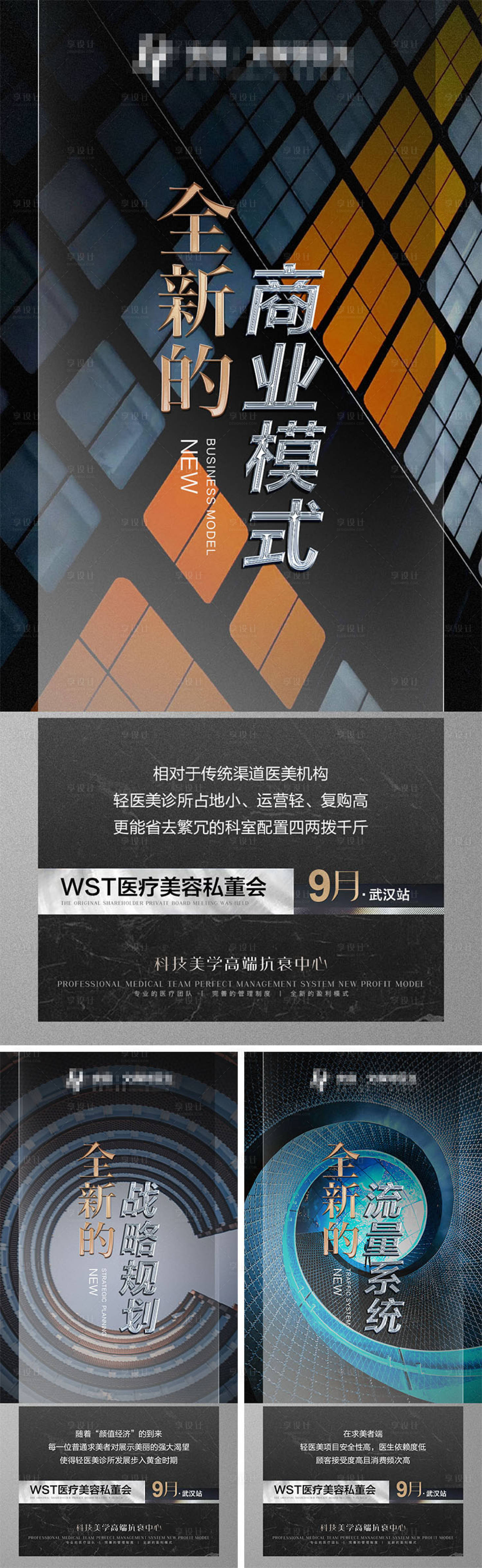 源文件下载【医美招商海报】编号：79780008575333155