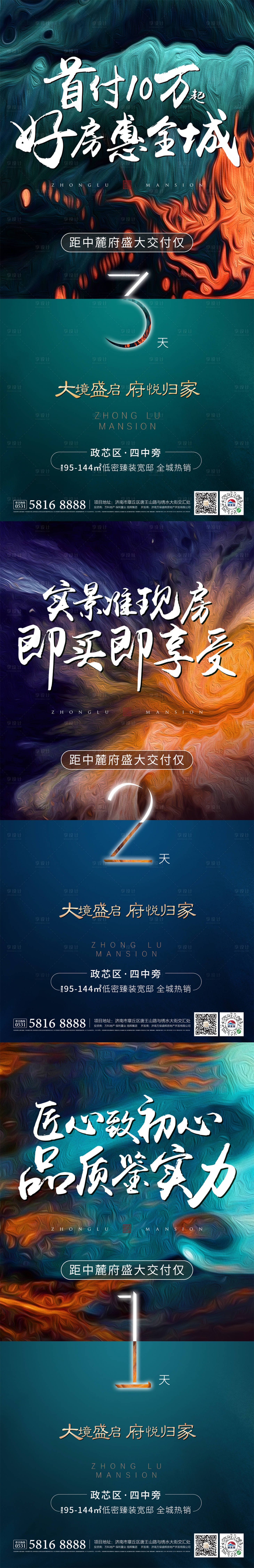 源文件下載【享設(shè)計】搜索編號：81080008362722057【房地產(chǎn)加推倒計時刷屏海報】
