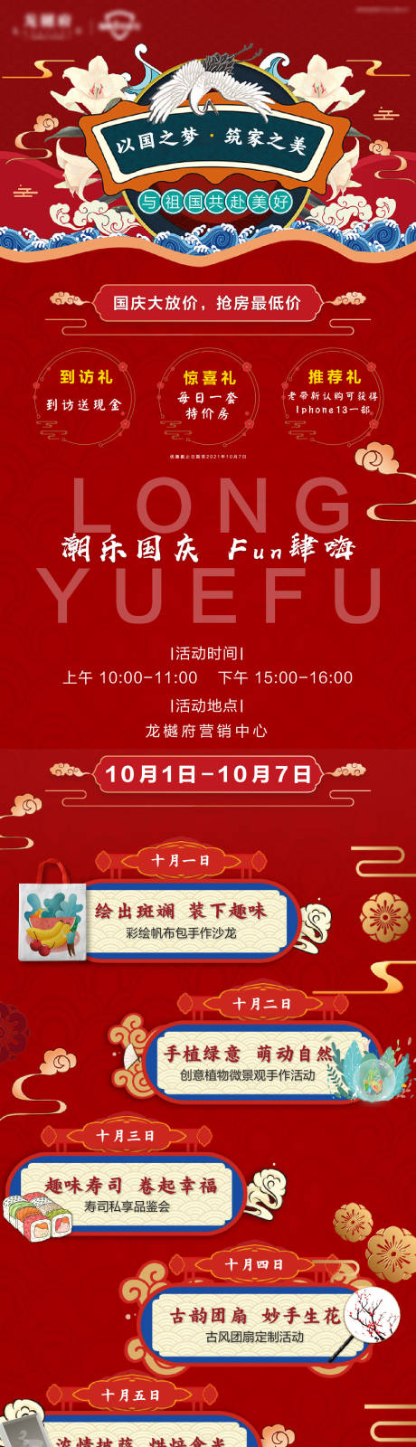 源文件下载【国庆活动diy长图】编号：66510008627228381