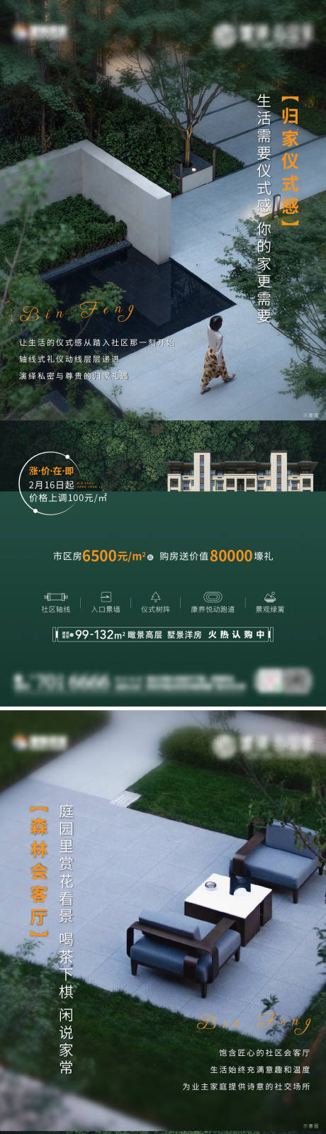 源文件下载【地产园林价值点 】编号：85200008394503705
