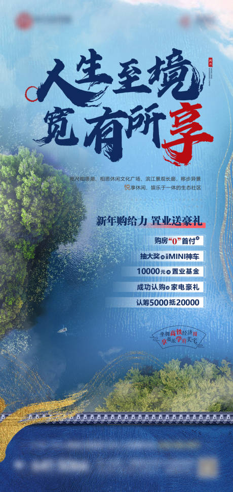 源文件下载【地产意境海报】编号：19870008324382714