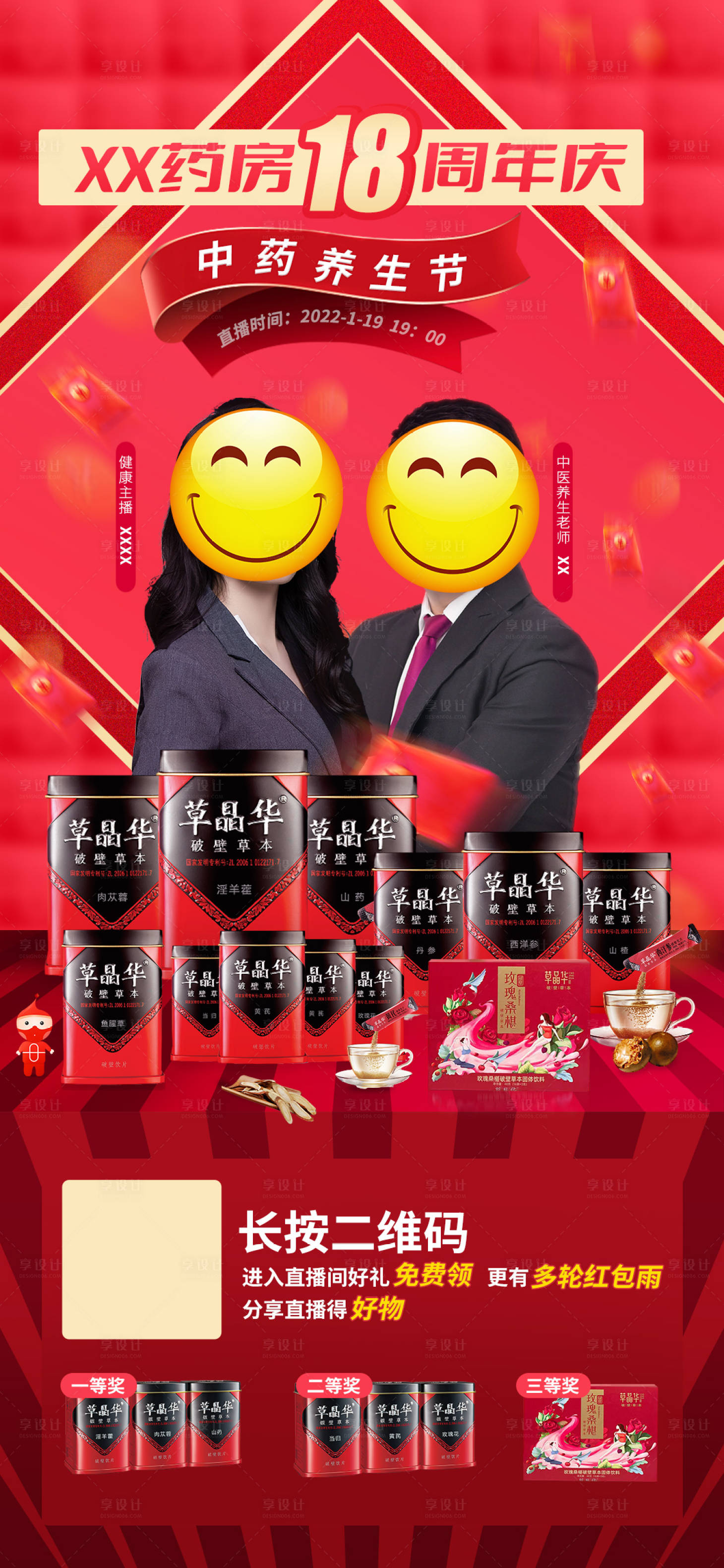源文件下載【享設(shè)計(jì)】搜索編號：81400008577063727【中藥養(yǎng)生節(jié)直播海報】