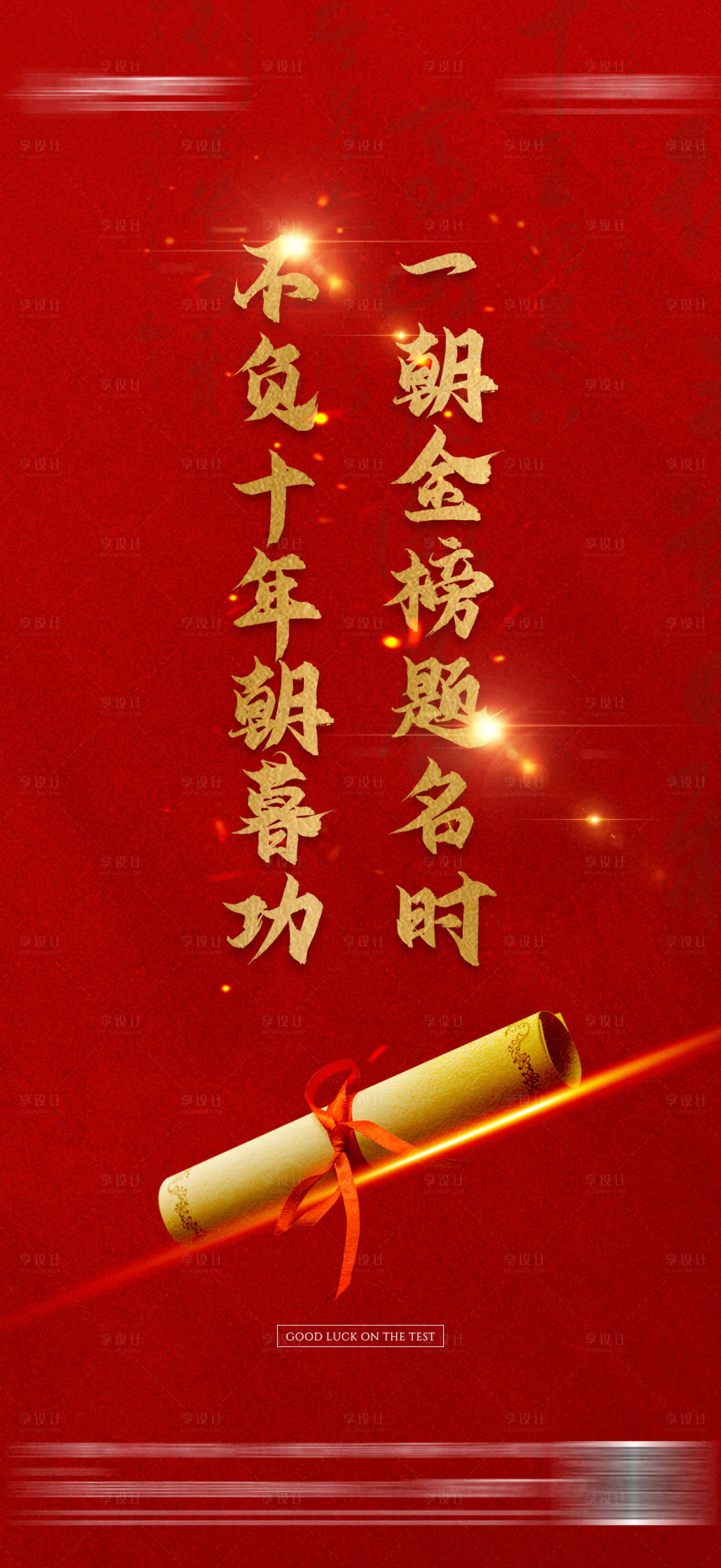 源文件下载【享设计】搜索编号：81970008289124442【地产高考加油】