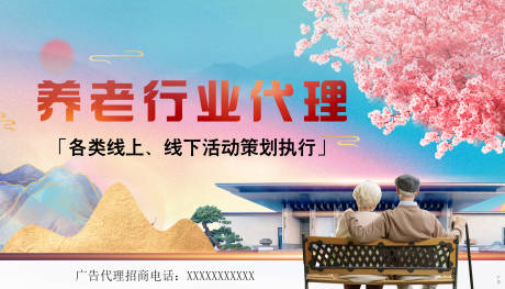 源文件下載【享設計】搜索編號：25350008577519077【地產養老康養行業海報】