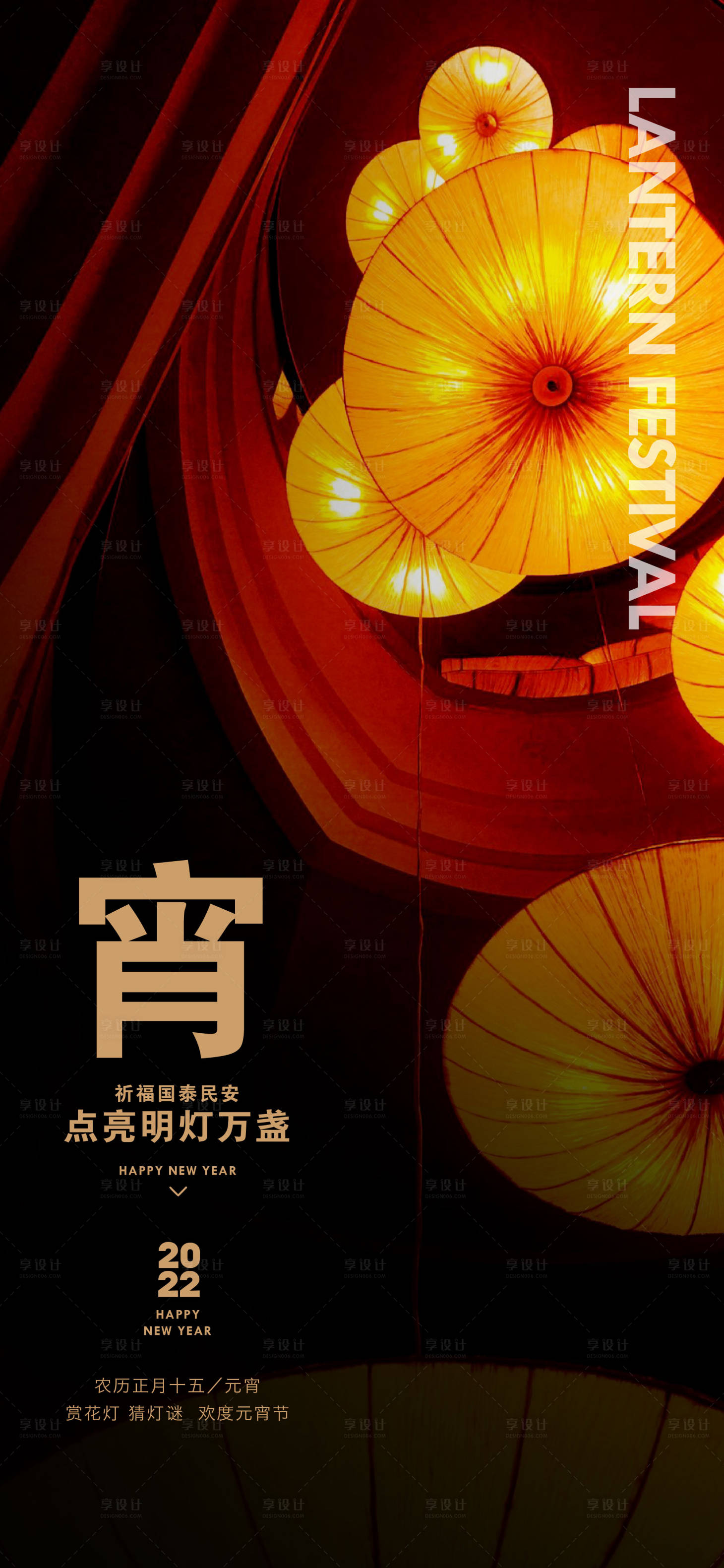 源文件下载【元宵节喜庆海报】编号：43280008302085302