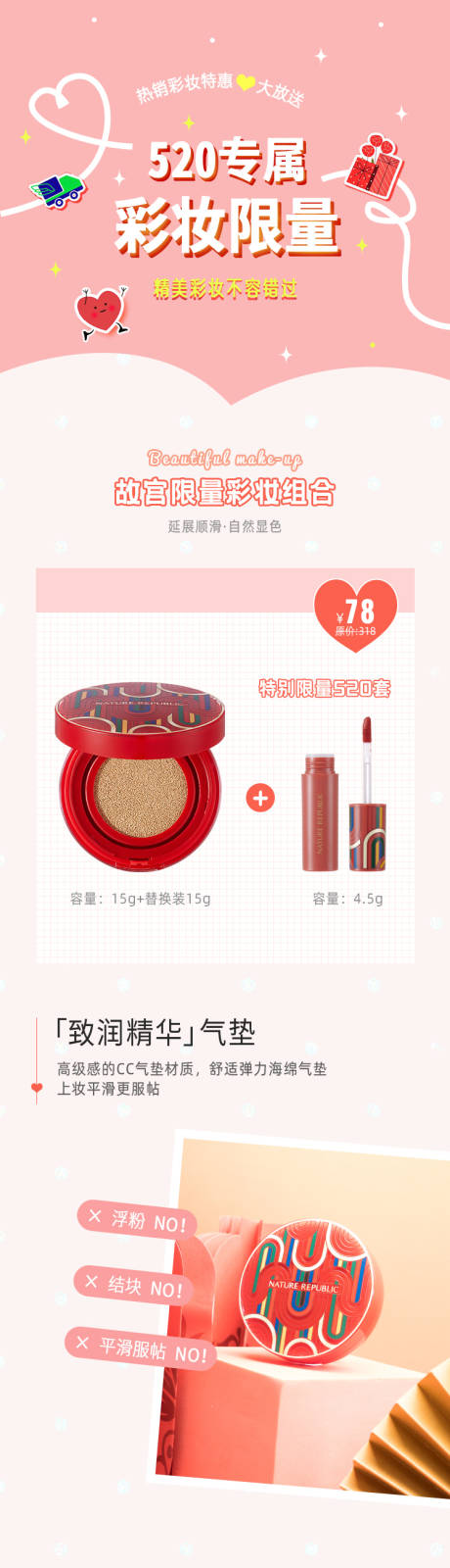 源文件下載【520電商彩妝活動電商詳情頁】編號：15380008283568439