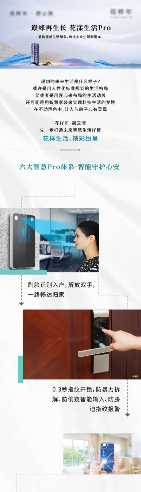 源文件下载【地产价值点长图】编号：19890008337822983