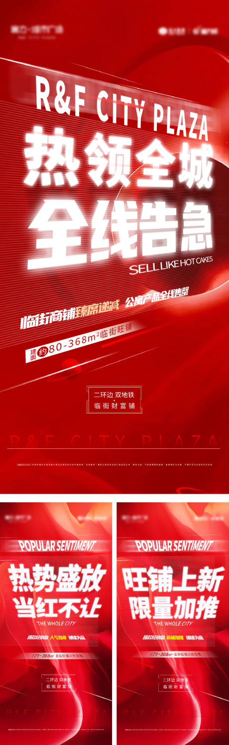 源文件下载【红色热销价值点系列商业海报】编号：54000008574857715