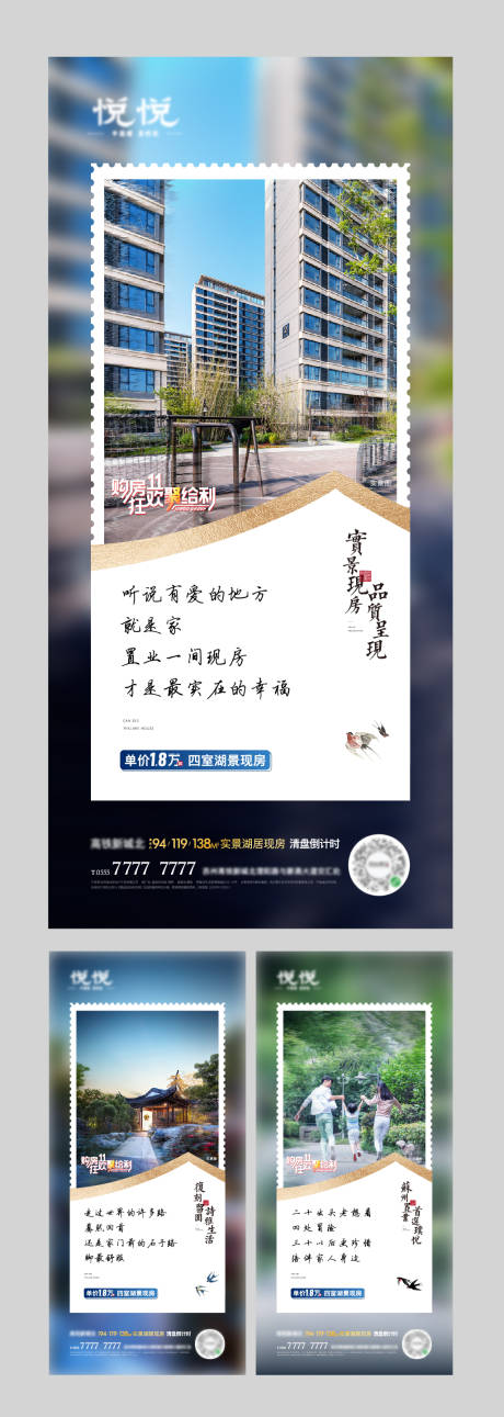 源文件下载【地产价值点系列海报】编号：20220225104336949