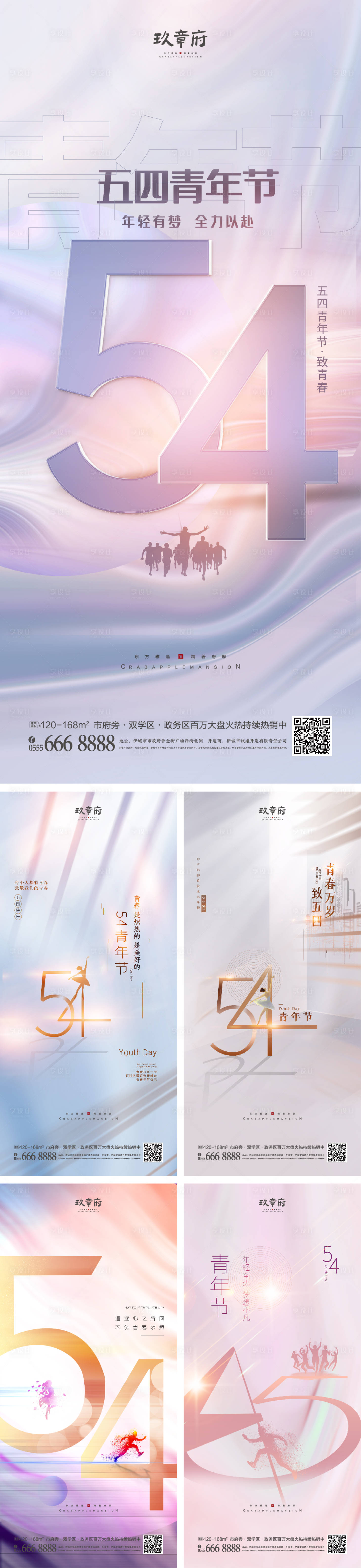 源文件下载【5.4青年节海报】编号：71880008494898245