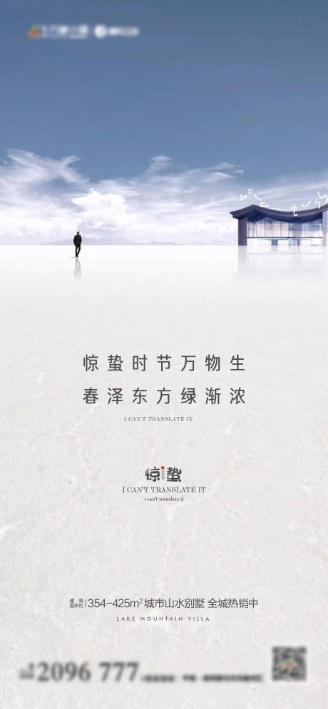 源文件下载【现代惊蛰海报】编号：40430008475521830