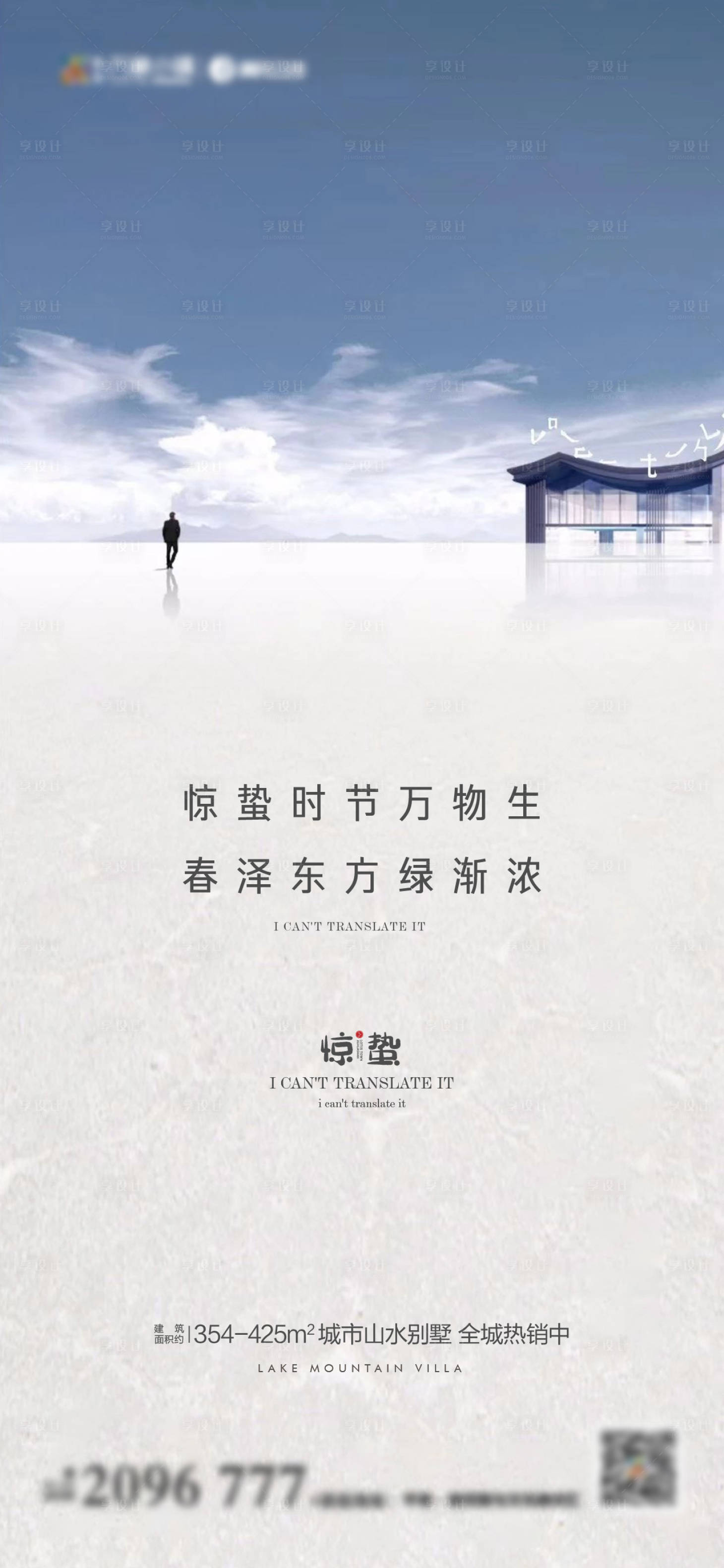 源文件下載【享設(shè)計(jì)】搜索編號(hào)：40430008475521830【現(xiàn)代驚蟄海報(bào)】