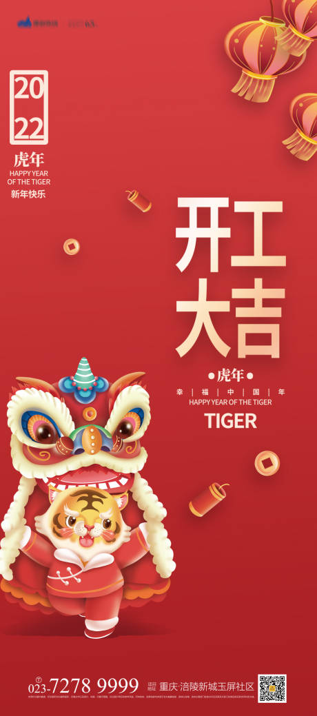 源文件下载【开工大吉海报】编号：24270008366798907