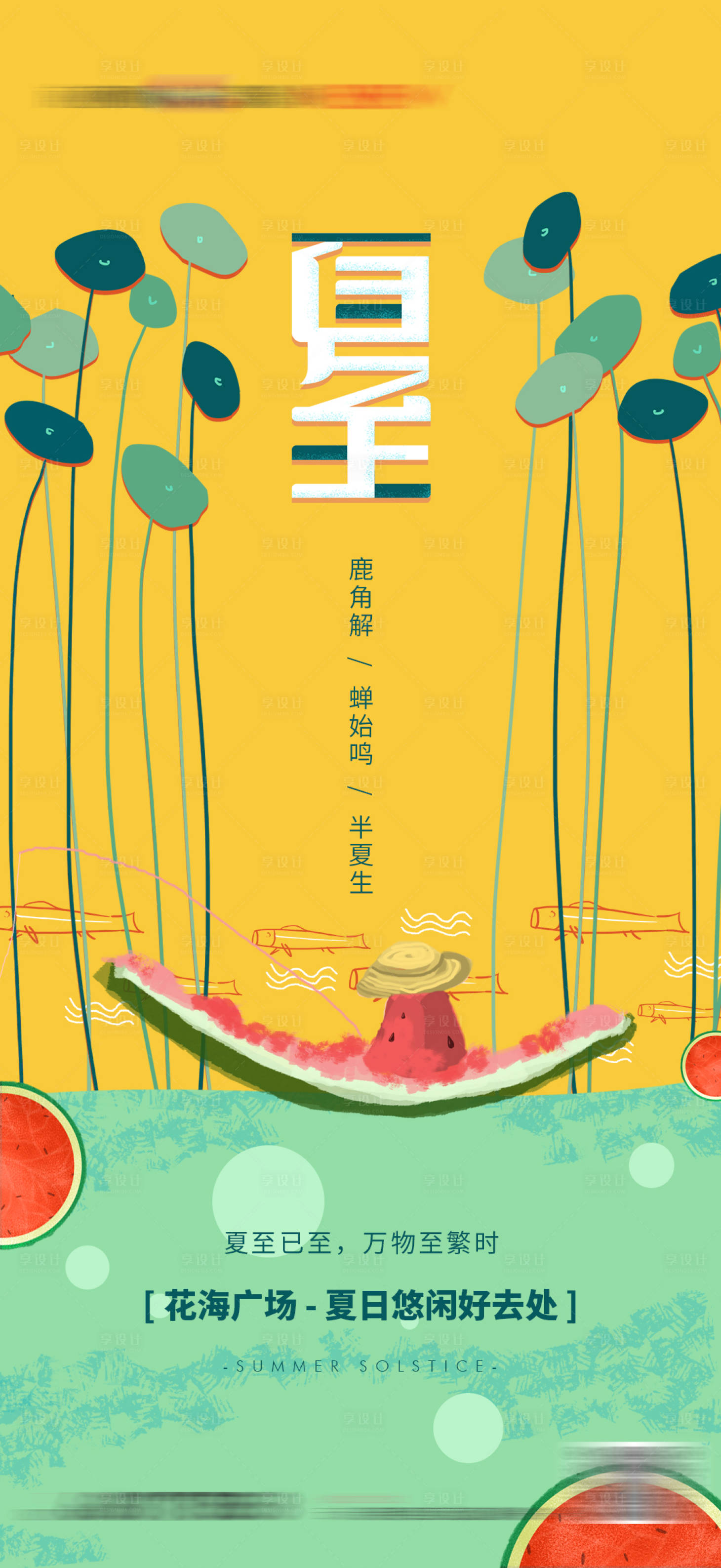 源文件下载【地产夏至  】编号：85550008351406940