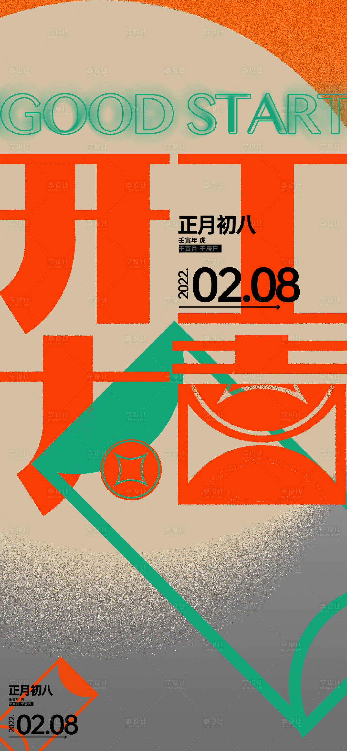 源文件下載【享設計】搜索編號：51860008301969235【春節開工大吉海報】