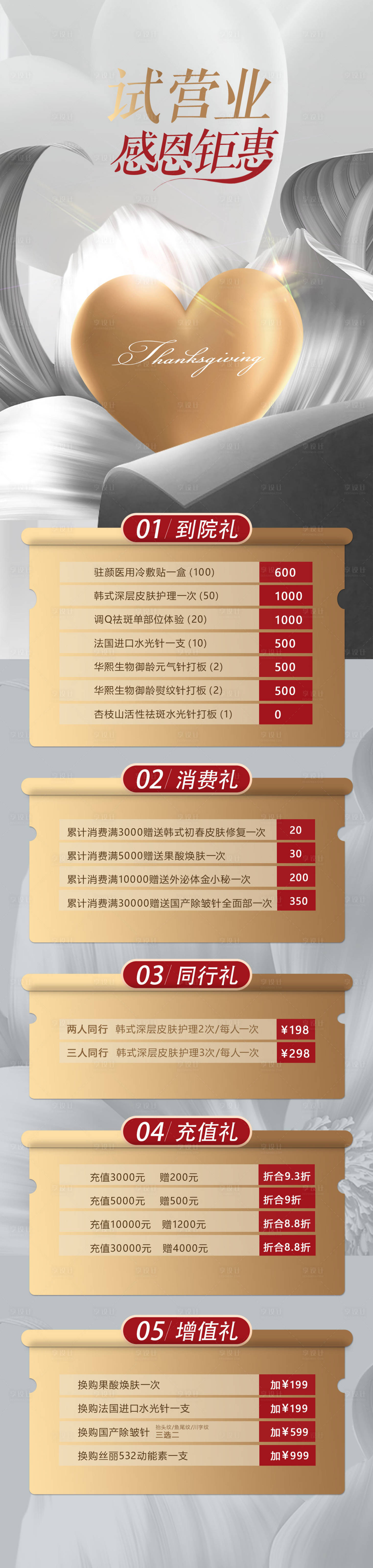 源文件下載【享設計】搜索編號：56860008458119778【醫美試營業活動長圖海報】