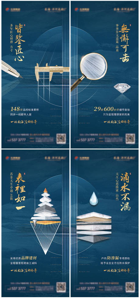 源文件下载【享设计】搜索编号：98510008337713725【地产精工匠心系列海报】