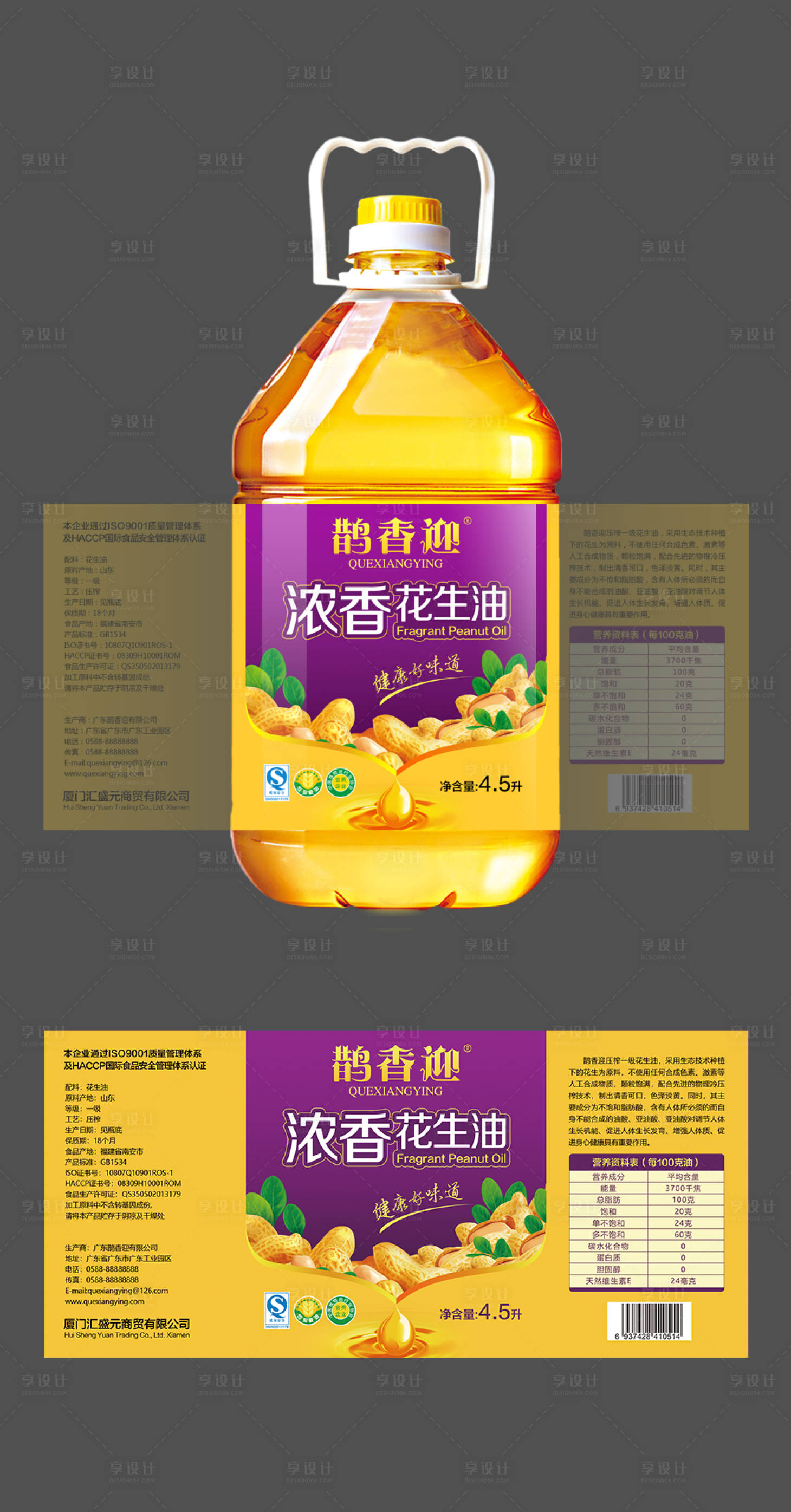 源文件下载【享设计】搜索编号：62560008426393554【浓香花生油包装】