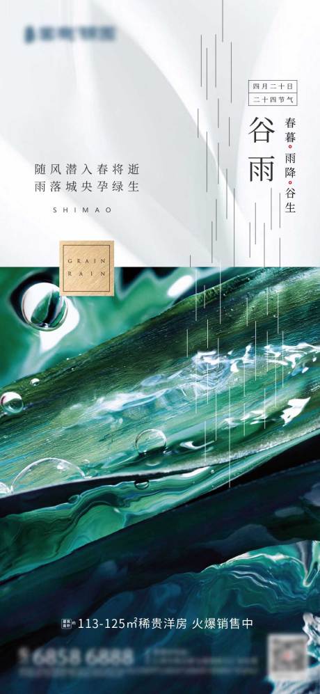 源文件下载【享设计】搜索编号：83640008336193463【谷雨海报】