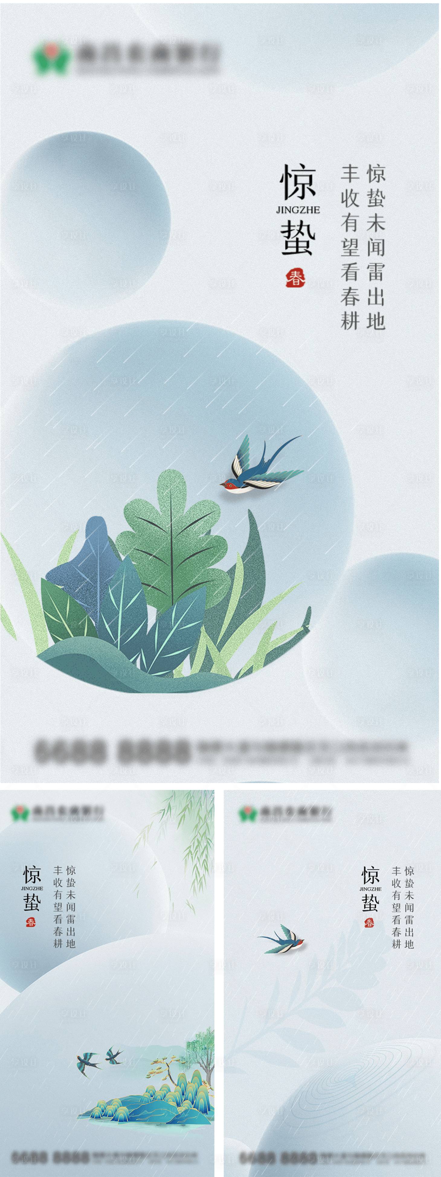 源文件下載【驚蟄海報(bào)】編號(hào)：55110008559854791
