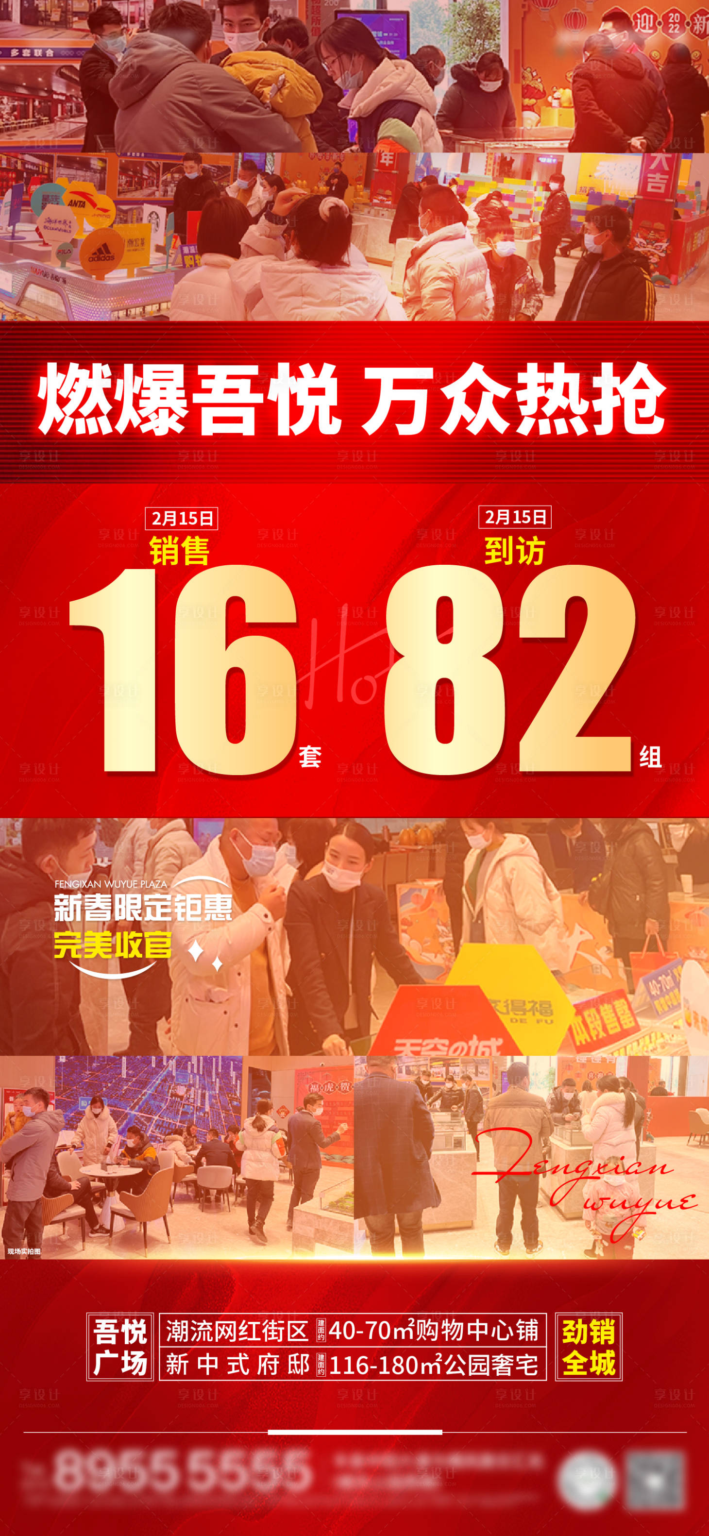 源文件下载【享设计】搜索编号：99510008455459011【地产热销刷屏】