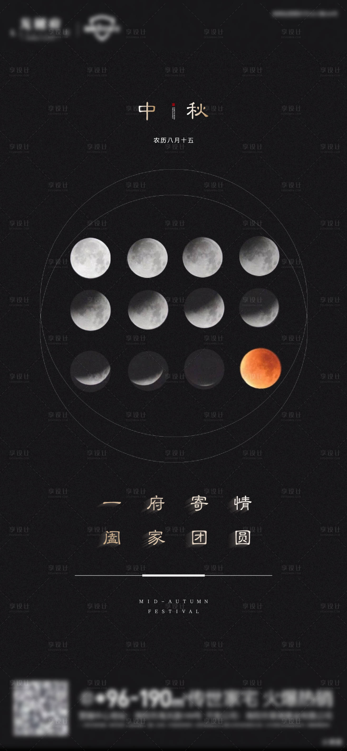 源文件下载【享设计】搜索编号：85410008458536027【中秋节气单图】