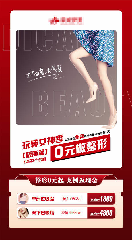 源文件下载【医美吸脂活动】编号：47700008611341135