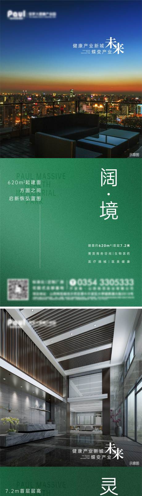 源文件下载【产业园海报】编号：10660008516514951