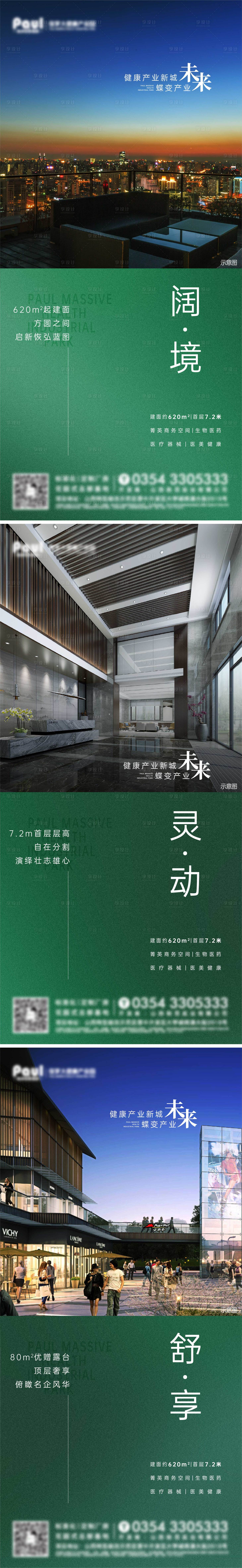 源文件下载【享设计】搜索编号：10660008516514951【产业园海报】