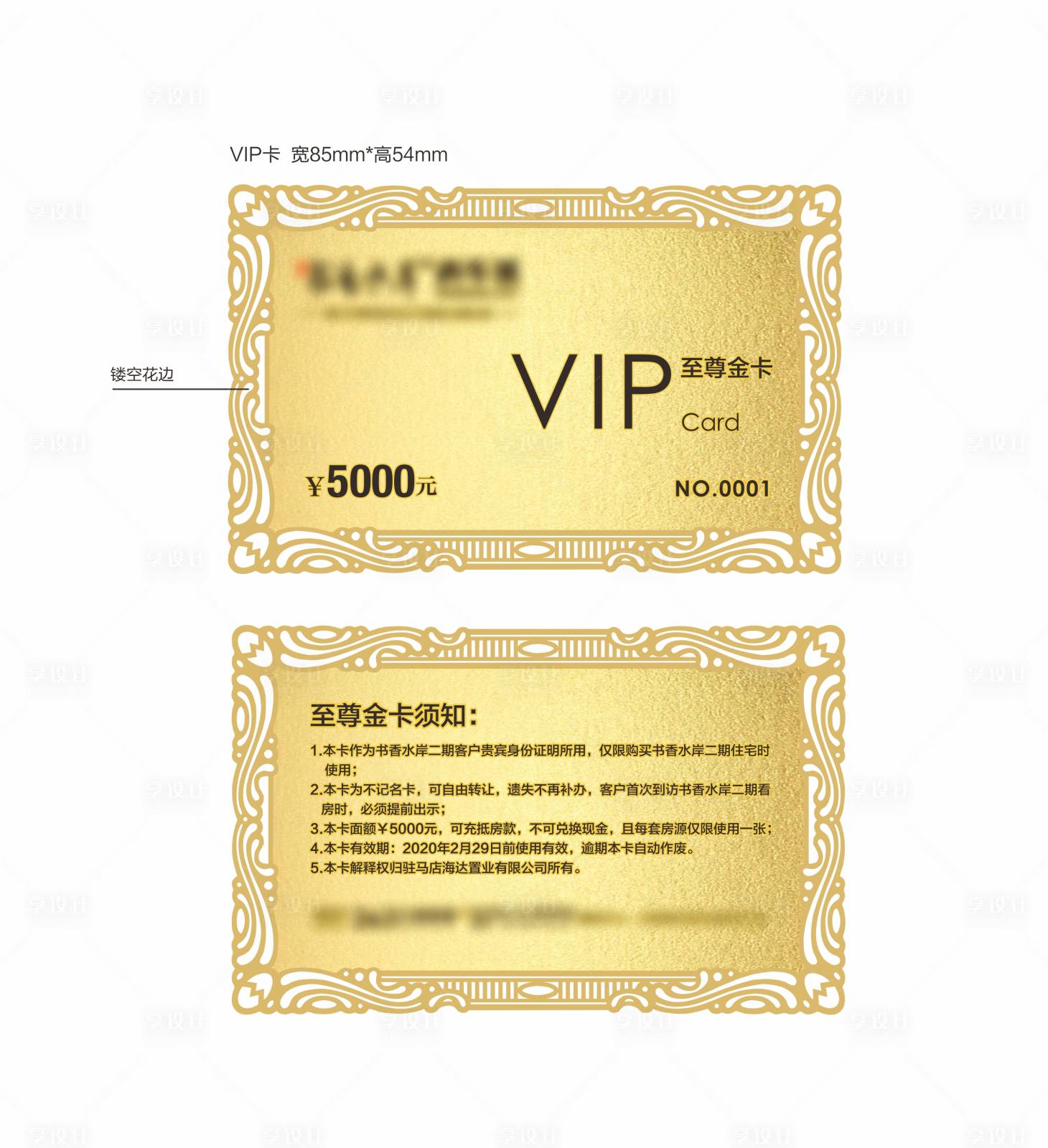源文件下載【享設計】搜索編號：34170008629987088【會員卡貴賓卡金屬卡】