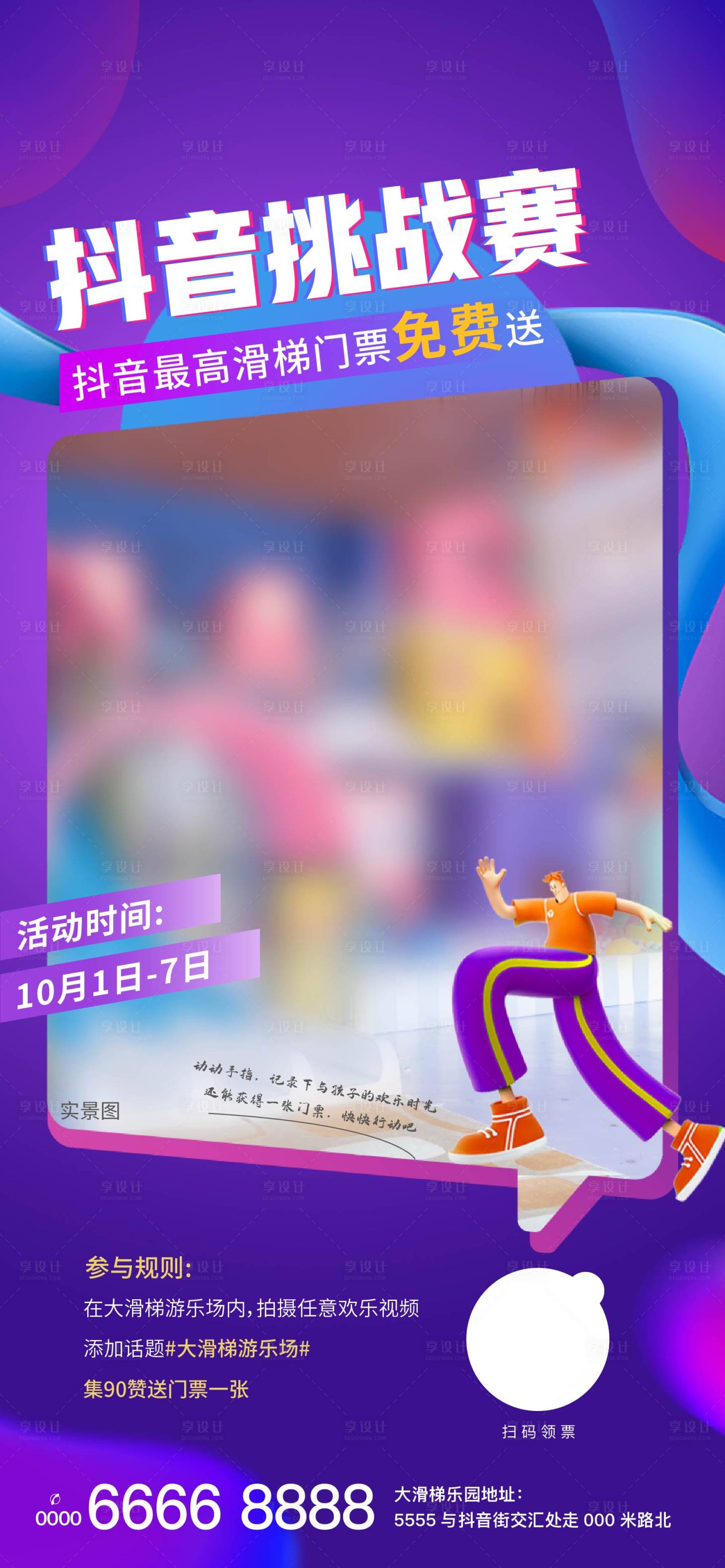 源文件下载【地产抖音挑战赛海报】编号：10520008331263743