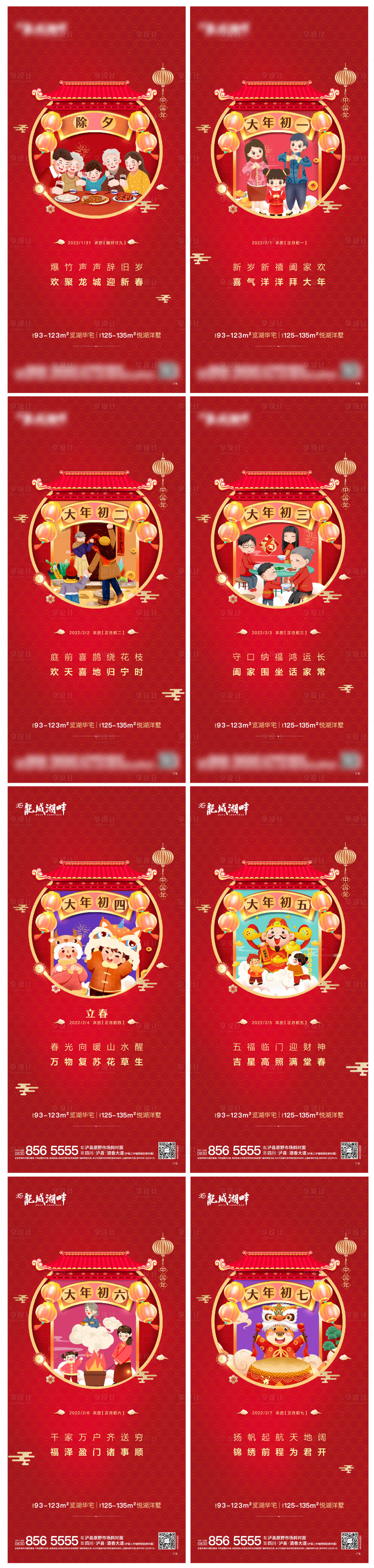 源文件下載【享設計】搜索編號：36440008335804566【春節系列刷】