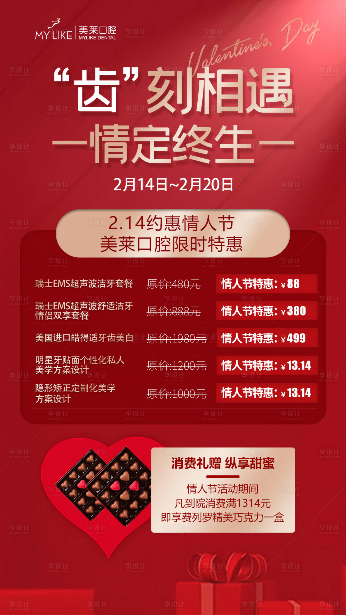 源文件下载【情人节红金海报】编号：40890008403285946