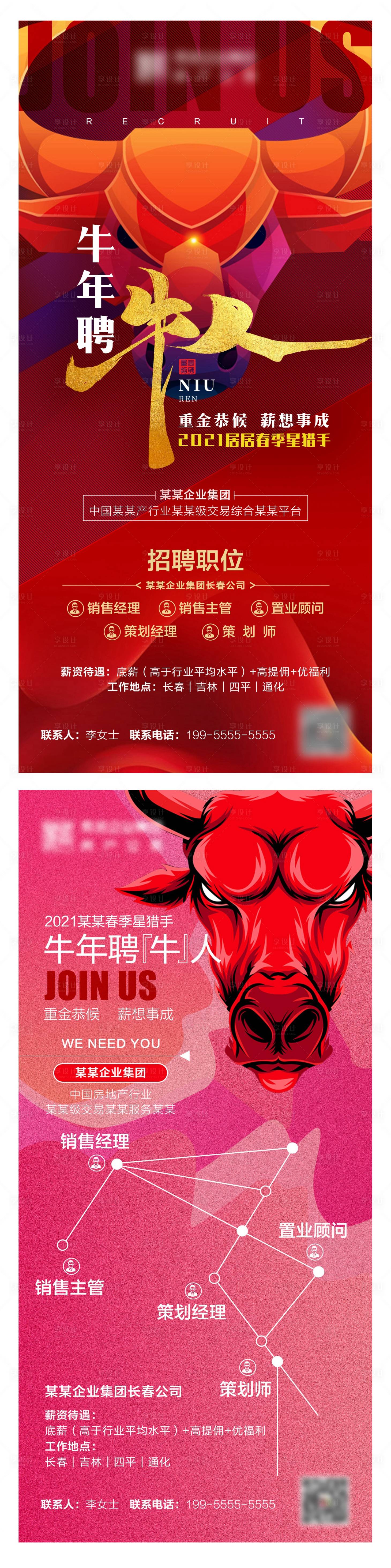 源文件下载【享设计】搜索编号：16250008642626393【招聘】